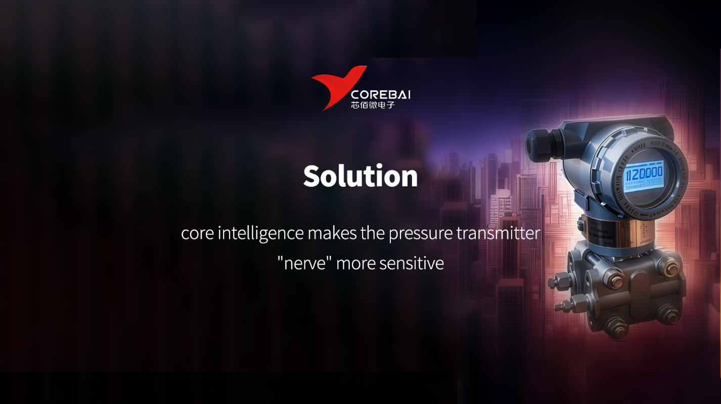 Solution: Core intelligence, Making the "Nerves" of the Pressure Transmitter More Sensitive