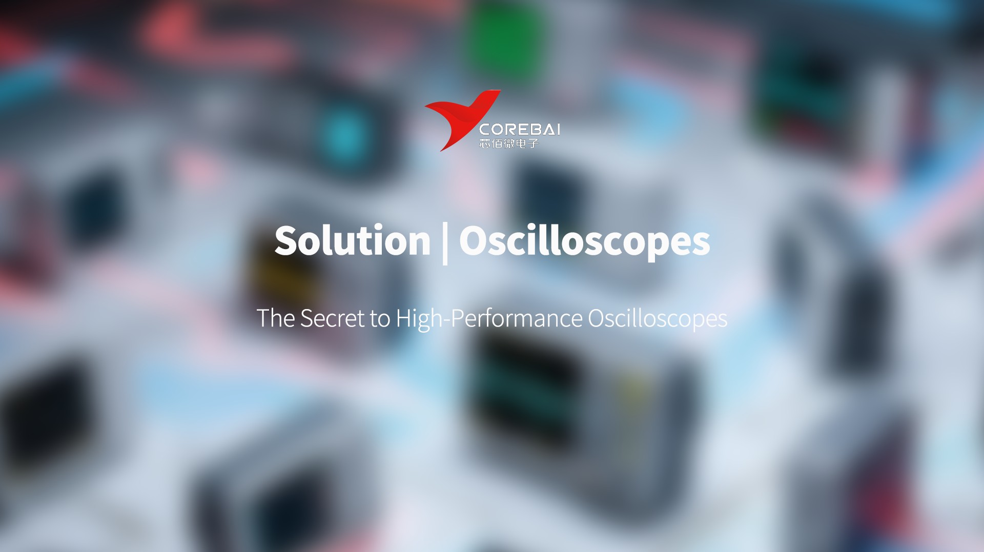 Solution | Corebai Empowers Oscilloscopes: High-Speed ADC, USB Controllers, and RS232 Chips – The Secret to High-Performance Oscilloscopes