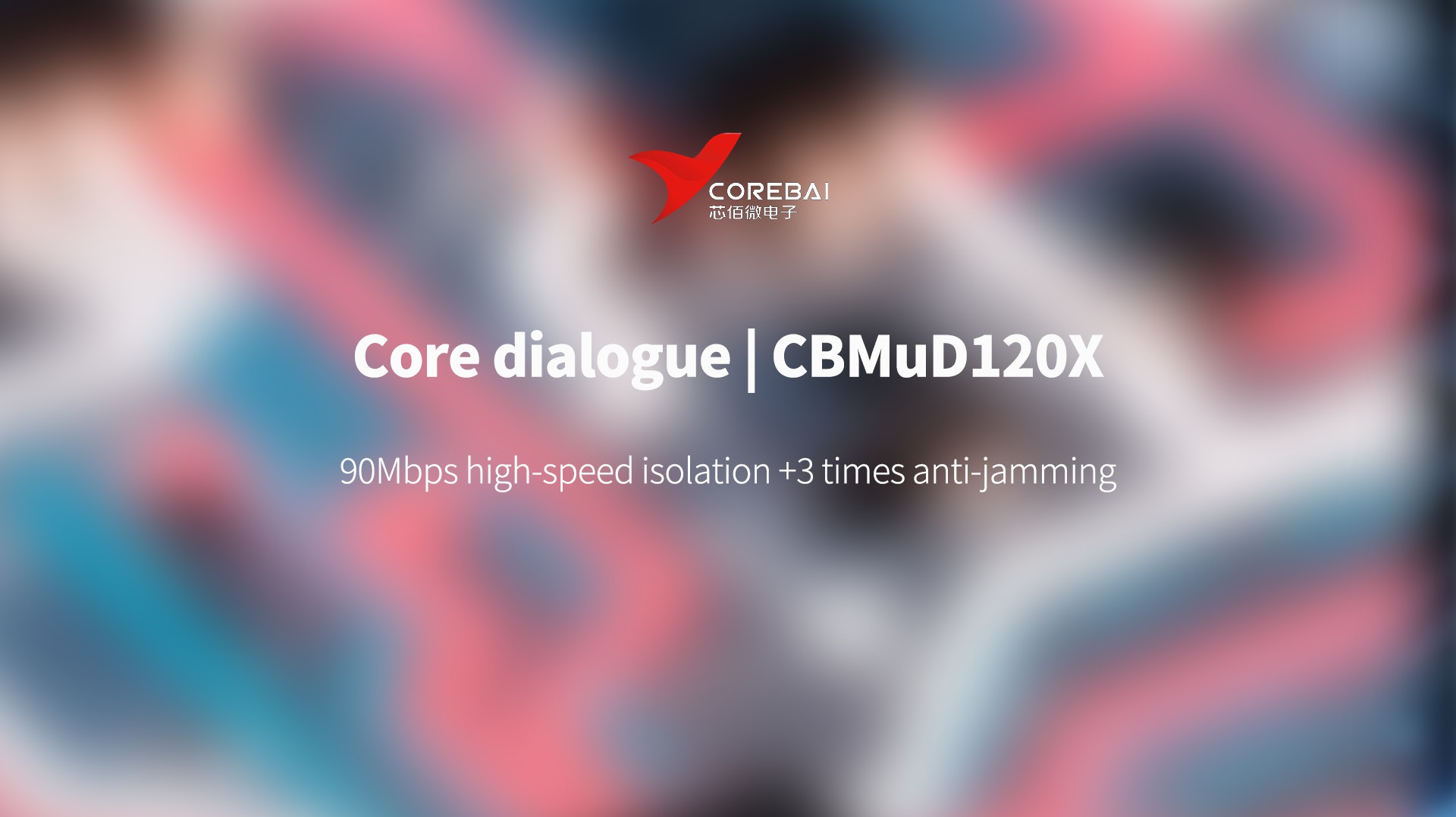 Core Dialogue | Corebai dual-channel digital isolator 90Mbps high-speed isolation +3 times anti-jamming