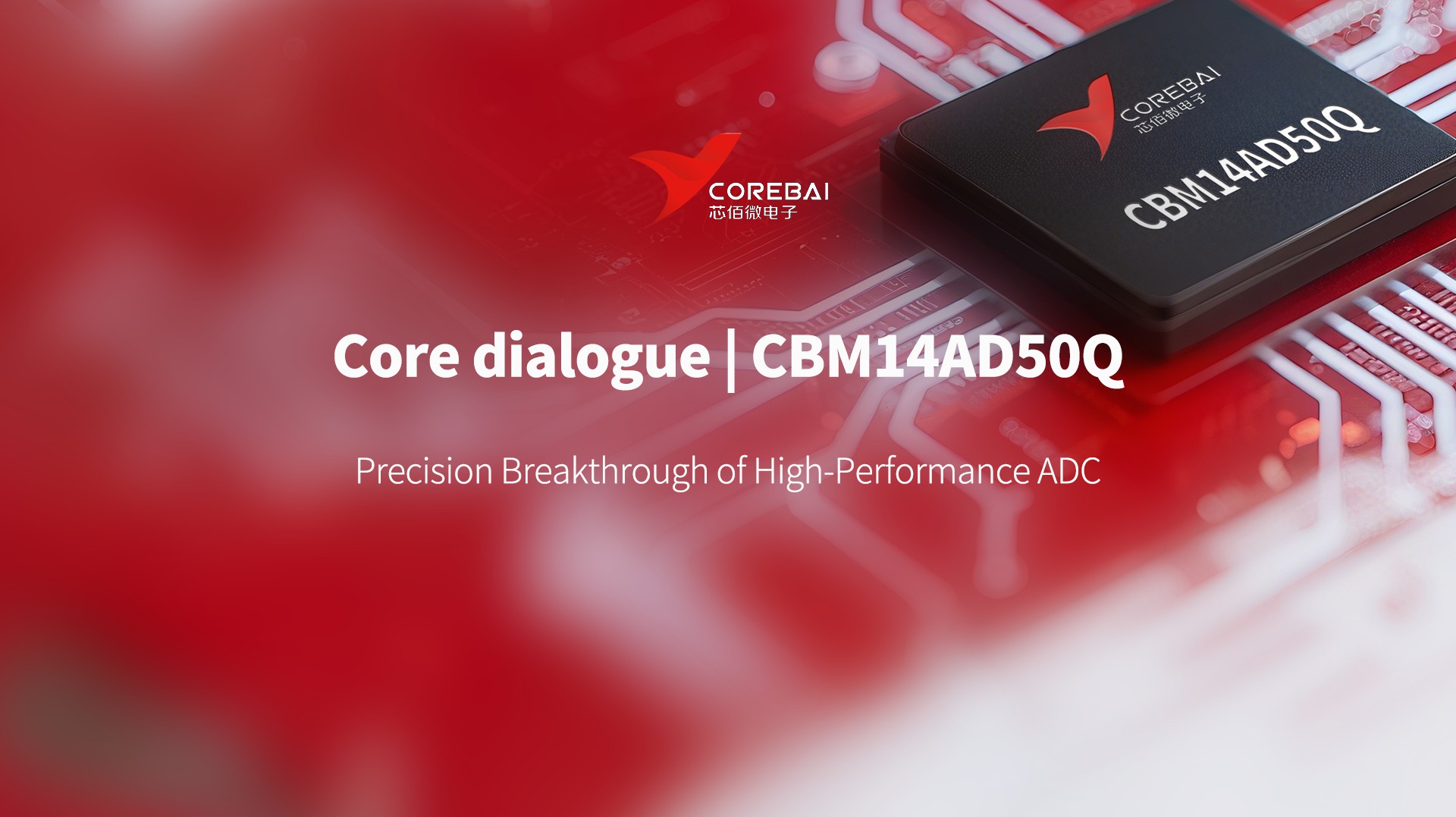 Core Dialogue | CBM14AD50Q: Precision Breakthrough of High-Performance ADC