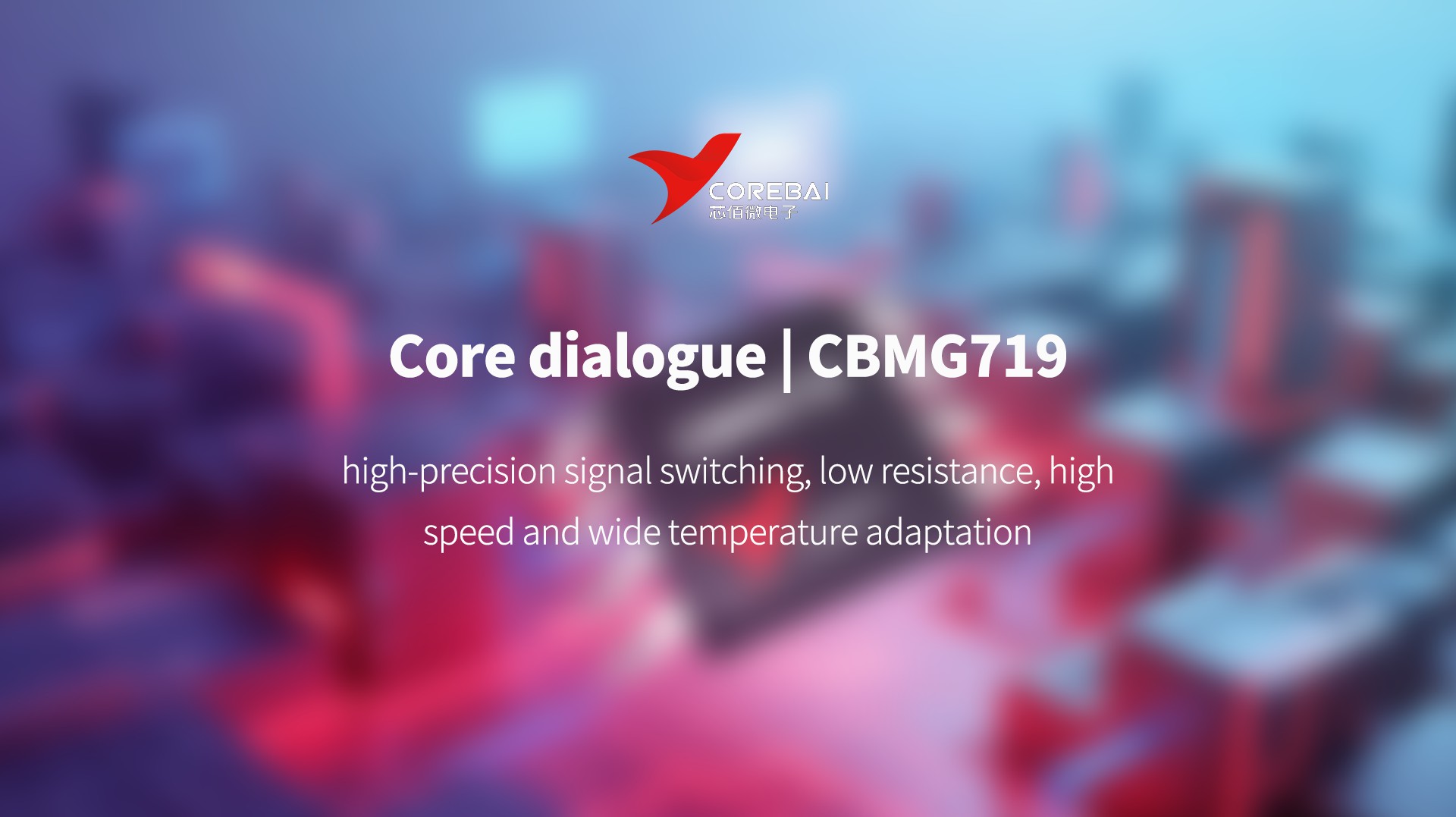 CBMG719 monolithic CMOS SPDT switch: high-precision signal switching, low resistance, high speed and wide temperature adaptation