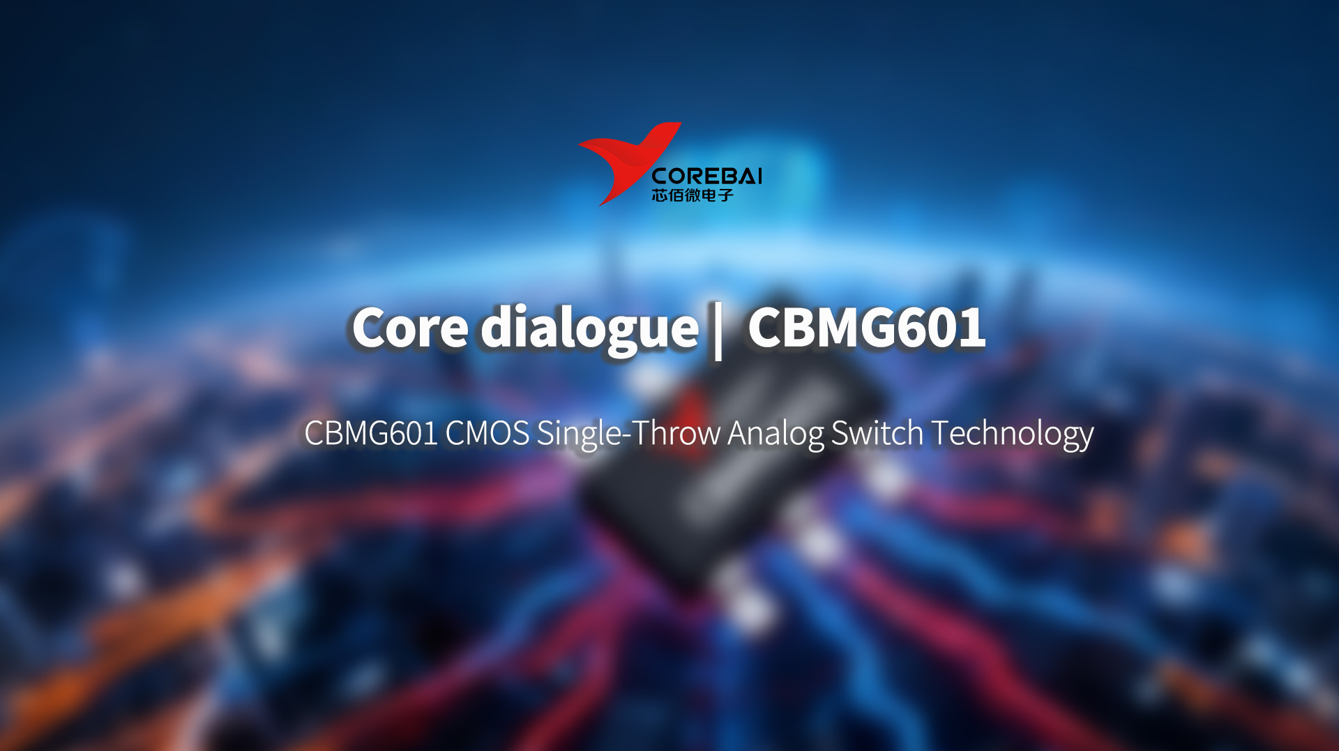 Core Dialogue: CBMG601 CMOS Single-Throw Analog Switch Technology