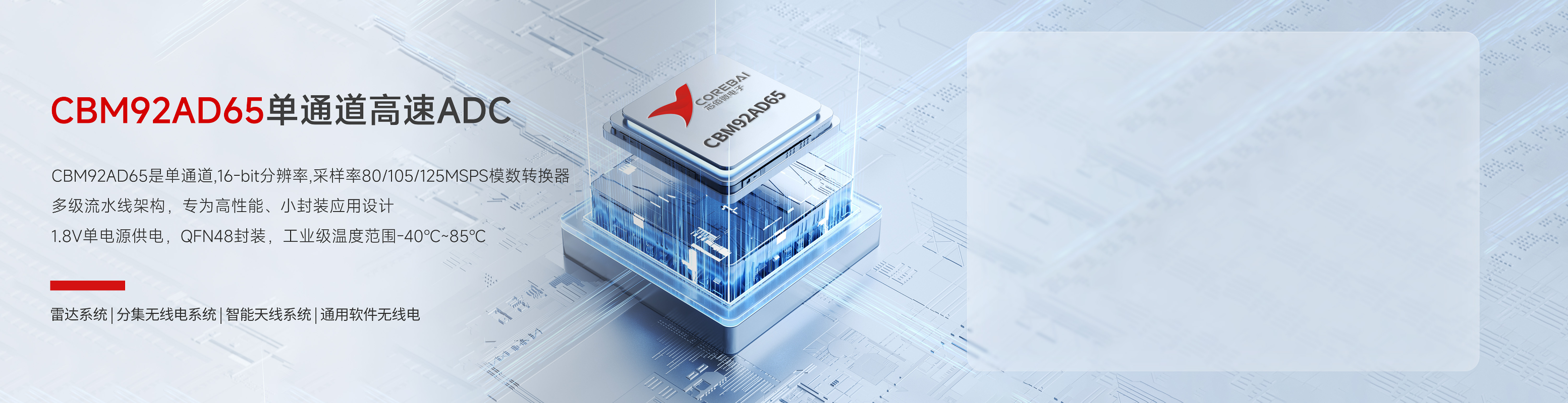 高速模数转换器(ADC)