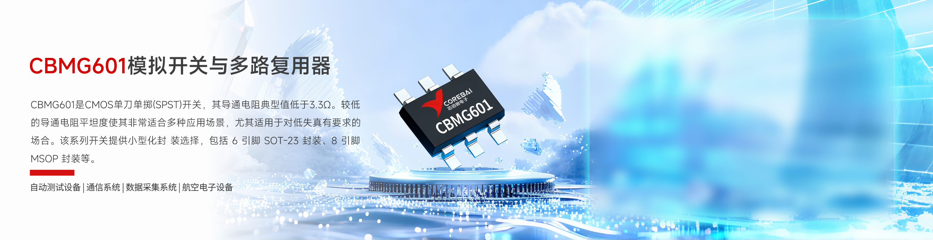 模拟开关与多路复用器