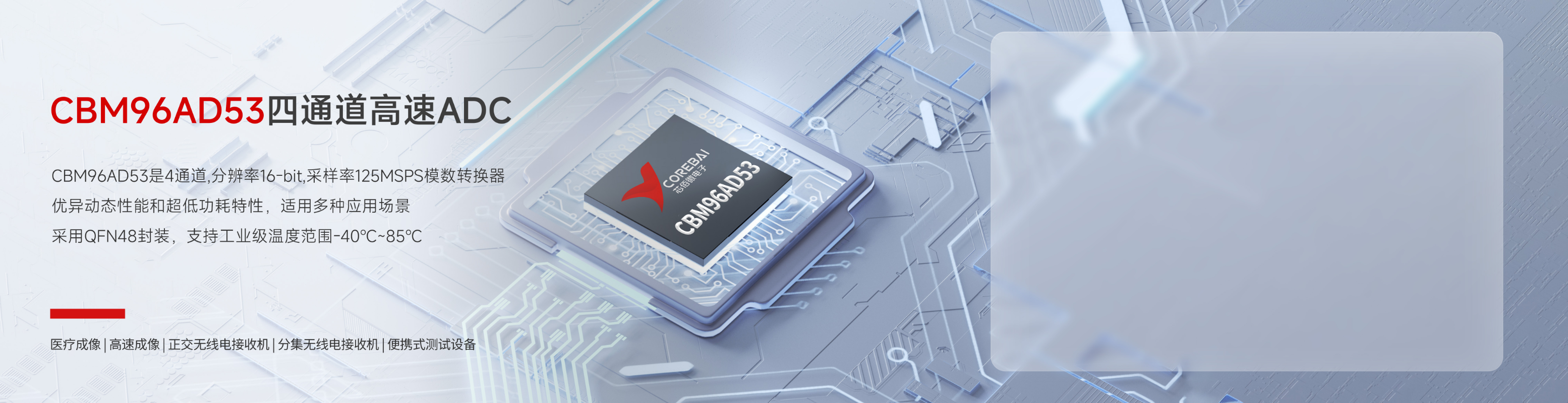 高速模数转换器(ADC)