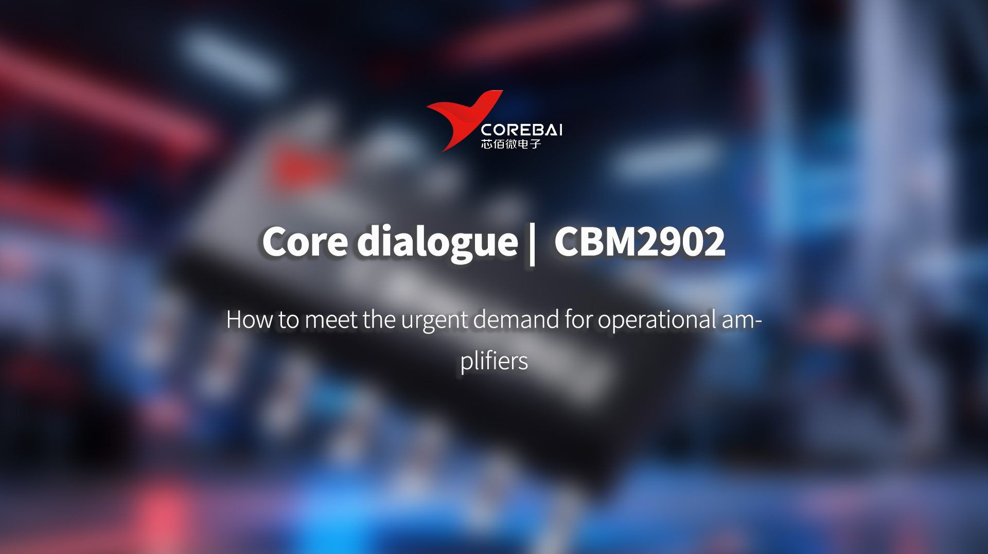 How to meet the growing demand for operational amplifiers across various fields? —CBMCBM2902
