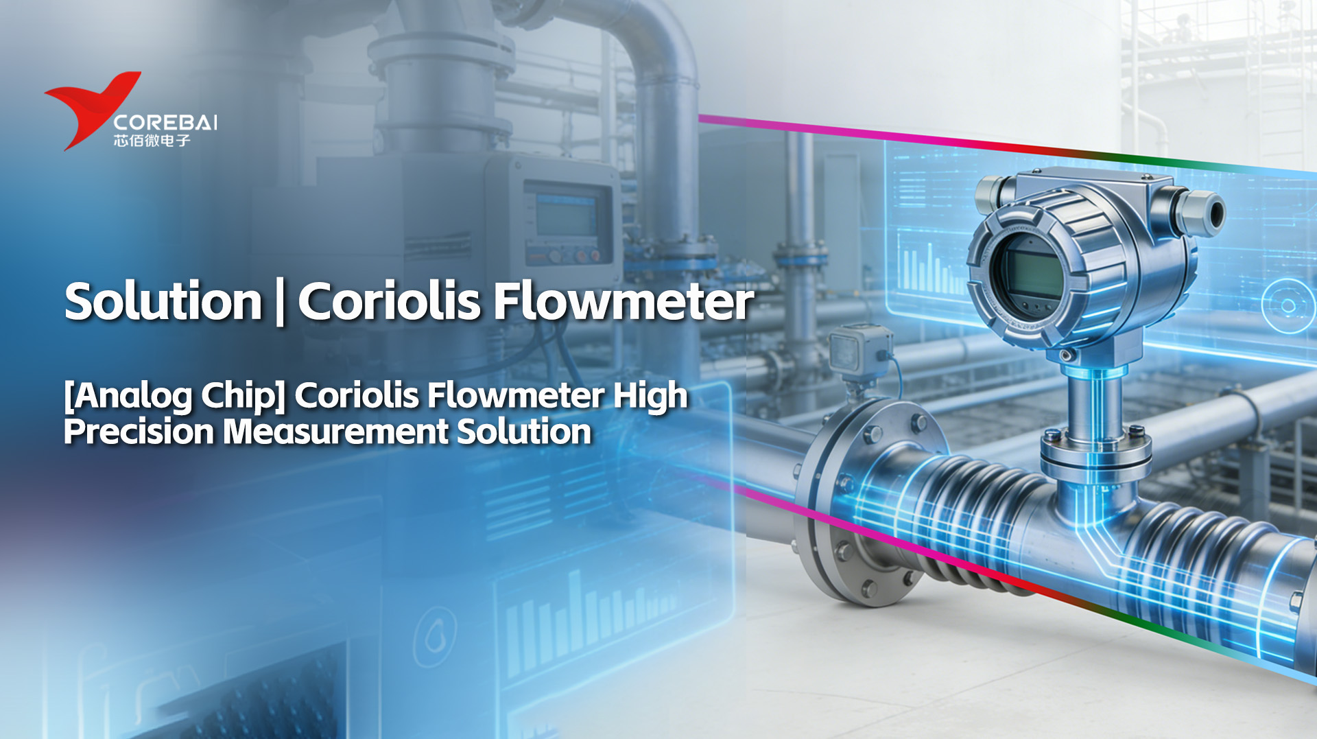 [Analog Chip] Coriolis Flowmeter High Precision Measurement Solution