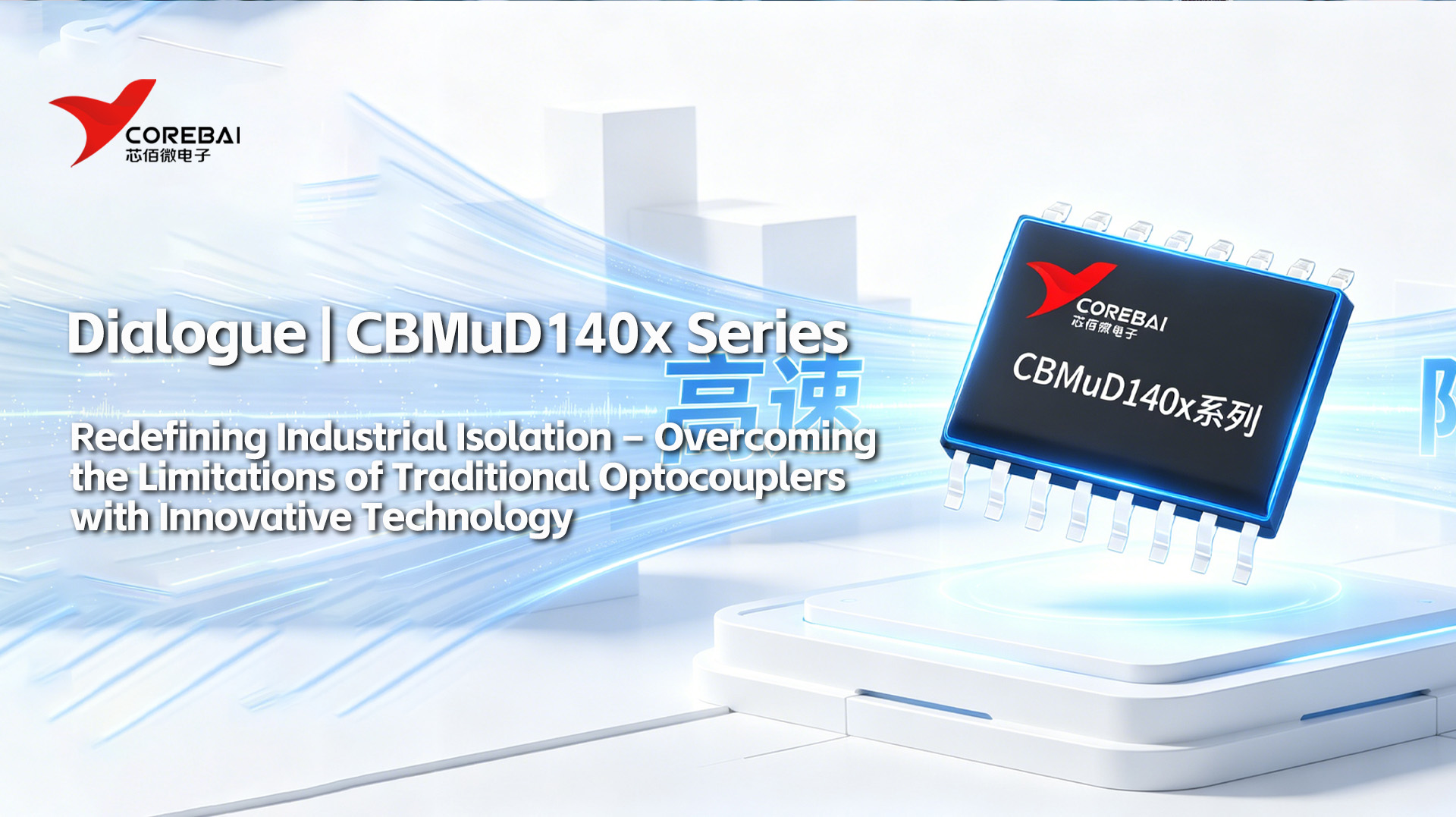Corebai CBMuD140x Series: Redefining Industrial Isolation – Overcoming the Limitations of Traditional Optocouplers with Innovative Technology
