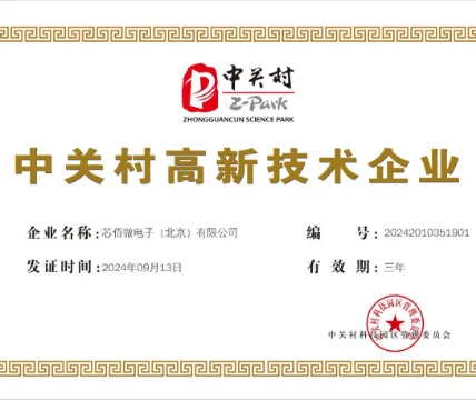 高新技术企业证书