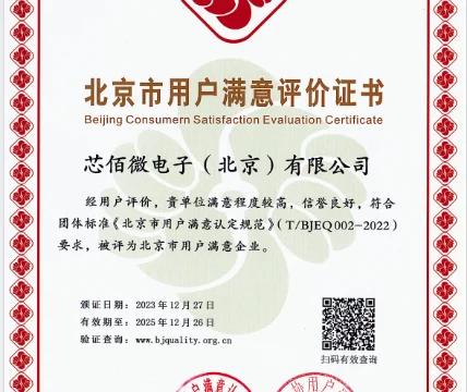 北京用户满意评价证书